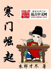 寒门崛起文章列表