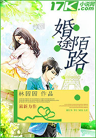 婚途陌路章节列表