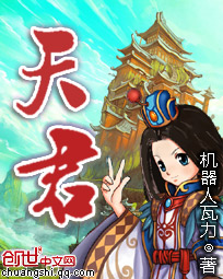 天君章节列表