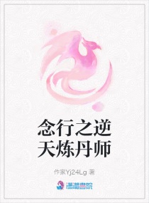 逆天炼丹师之绝世小姐章节列表