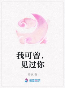 我可曾，见过你章节列表