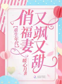 重生年代俏福妻又飒又甜章节列表