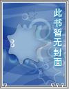 降临之主章节列表