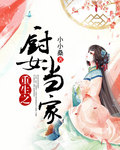 重生之厨女当家章节列表