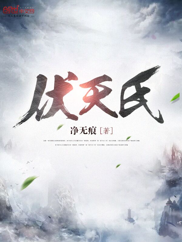 无敌神仙派章节列表