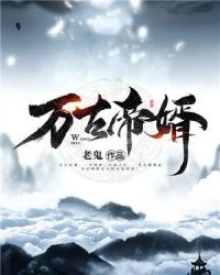 不死夜帝章节列表