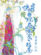 恶魔校草的溺宠：甜心咬一口章节列表