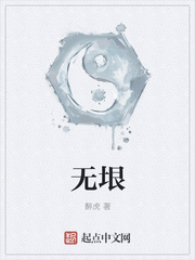 无垠章节列表