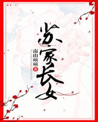 苏家长女章节列表