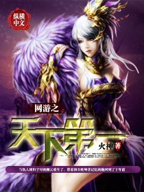 网游之天下第一章节列表