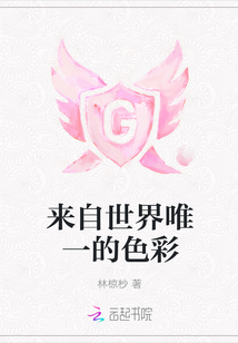 来自世界唯一的色彩章节列表