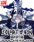 召唤圣剑章节列表