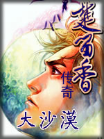 大沙漠章节列表