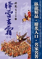 绛雪玄霜章节列表