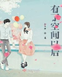 有了空间以后章节列表