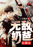 帝尊奶爸闯花都徐来徐依依阮棠章节列表