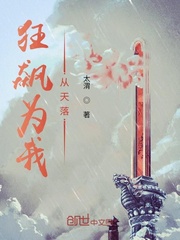 狂飙为我从天落章节列表