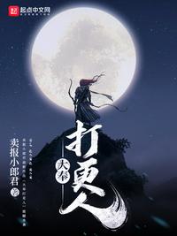 大奉打更人许七安文章列表