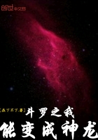斗罗之我能变成神龙章节列表