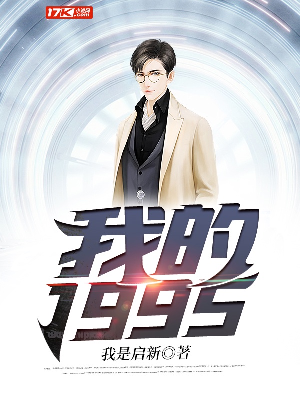 我的1995章节列表