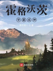 霍格沃茨，学霸成神章节列表
